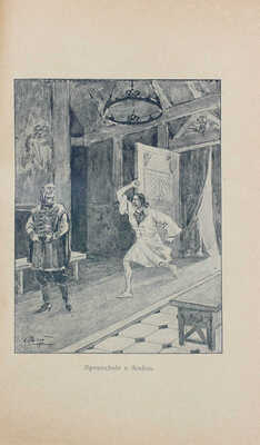 Минцлов С.Р. Орлиный взлет. Исторический роман / С портр. автора и 12 оригинальными рис. худож. А. Апсита. Рига: Вальтерс и Рапа, [1931].